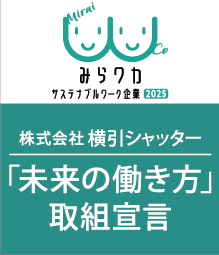 「未来の働き方」取組宣言を行っています。